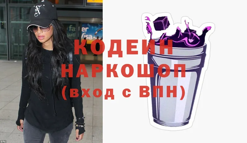 Кодеин Purple Drank Нолинск